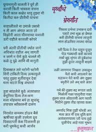 प थ व च प र मग त क स म ग रज Poems Beautiful Marathi Poems Marathi Quotes
