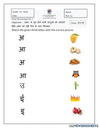 4th grade language arts worksheets. Hindi Swar Interactive Worksheet