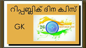 Here is another free printable 4th of july trivia quiz by love to know. Quiz Questions With Answers In Malayalam Quiz Questions And Answers