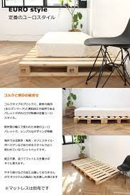 美肌加工 3枚組 シングル セミダブル兼用 軽量ユーロタイプ木製パレット 組立不要 ヨーロッパ製 パレットベッドに最適 pallet depo powered by base パレットベッド 部屋 デザイン ベッド