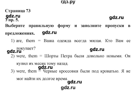решебник по английскому языку афанасьева михеева баранова 6 класс Gdz Chast 2 Stranica 73 Anglijskij Yazyk 6 Klass Rainbow Afanaseva Miheeva