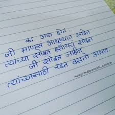 5 697 Likes 31 Comments प र म च आठवण Premachi Aathvan On Instagram Follow कर Premachi Aathvan Motvational Quotes Feelings Quotes Jokes Quotes