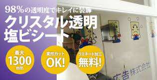 高透明塩ビシート|看板インクジェット出力・大判印刷1平米3000円