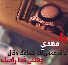 مــهـــدي الـعـجـمـي Ei Ad Twitter