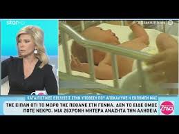 Το επί χρόνια λάθος των γιατρών που της στοιχισε. Alh8eies Me Th Zhna 31 10 2019 Youtube