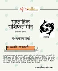 You'll endeavour to put more effort into your work and to clean up your act. 10 Best Weekly Horoscope In Hindi Ideas Weekly Horoscope Horoscope In Hindi Horoscope