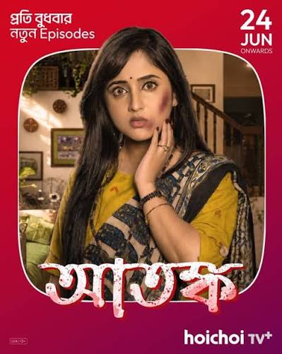 Atonko (2026) [S01 E01-24 Complate] [Bangla] WEB-DL 720p | GDRive