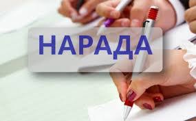 Відбулася нарада про технічне упорядкування документів для здачі в архів —  Гайсинська районна державна адміністрація