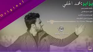 We did not find results for: ØªÙ†Ø²ÙŠÙ„ Ø¬Ø¯ÙŠØ¯ Ø§Ù„Ø´Ø§Ø¹Ø± Ù…Ø­Ù…Ø¯ Ø§Ù„Ø·ÙŠØ¨ 2020