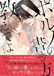 Boys Love (Yaoi) Comics - Porno no Kakikata Oshieteyo (ポルノの書き方教えてよ  (バーズコミックス リンクスコレクション))  Isaki Rika | Buy from Otaku Republic - The largest  Anime Merchandise online store.