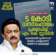 mkstalin ചേർത്ത് പിടിച്ചതിന് നന്ദി സാർ ❤️❤️🤲🤲 . . kerala keralam  keralatourism keralagram wayanadflood savewayanad stalin  keraladiaries keralaactress kerala🌴 viralpost post tamilnadu trend  trendingpost ...