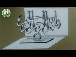 We did not find results for: Cara Menulis Bismillah 3d Dengan Mudah Belajar Kaligrafi Arab Youtube Kaligrafi Arab Kaligrafi Tulisan