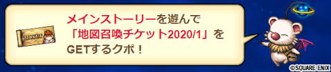 Ffbe公式 On Twitter Ff Beアルティマニア ハーフアニバーサリー記念 1 17 金 17 00より モーグリ王の失われた 地図キャンペーン 開催 ワールド内のクエストで確率で入手できる 地図召喚チケット2020 1 を使用し 専用ボックス召喚を引こう さらに過去の