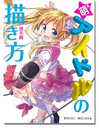 How To Draw Moeoh Characters Idol Reference Book From george bridgman's 1952 book complete guide to drawing fro life. draw moeoh characters idol reference book
