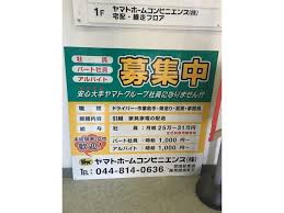 ヤマト ホーム コンビニエンス 世田谷 支店