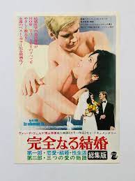 Van De Velde Die Vollkommene Ehe 1968 JAPAN CHIRASHI movie flyer mini  poster | eBay