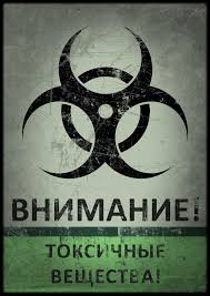 Check spelling or type a new query. Free Printable Russian Biohazard Warning Sign I Printed This On Clear Sticker Sheet And Put On Metal Turned O Biohazard Symbol Biohazard Sign Comic Book Girl