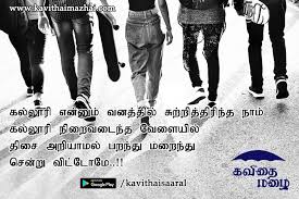 Best friend status in tamil. Natpu Kavithaigal Tamil Friendship Quotes Kavithai Mazhai