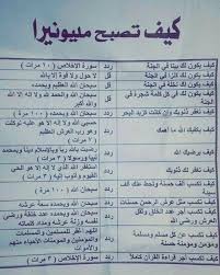 كيف تصبح مليونيرا احفظها عندك Islamic Phrases Islam Facts Quran Quotes