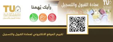 عمادة القبول والتسجيل تقييم الموقع