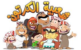 يعكس كلّ كتاب حالةً من حياة تشوبي اليوميّة، من أكبر أفراحه إلى أصغر همومه. Ø´Ø¹Ø¨ÙŠØ© Ø§Ù„ÙƒØ±ØªÙˆÙ† Ù‚ØµØ© Ø¥Ø¨Ø¯Ø§Ø¹ Ù…ØªÙØ± Ø¯ Ù…Ø³ÙƒÙˆÙ† Ø¨Ø­ÙƒØ§ÙŠØ§Øª Ø§Ù„Ù†Ø§Ø³ ÙÙƒØ± ÙˆÙÙ† Ø«Ù‚Ø§ÙØ© Ø§Ù„Ø¨ÙŠØ§Ù†