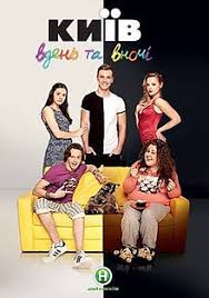 смотреть киев днем и ночью 5 сезон 33 серия Kiev Day And Night Wikipedia