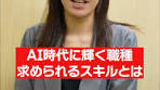 「このままAIに仕事が取られちゃうのかな…？」 そんな不安、感じた ...