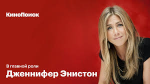 3,256,264 likes · 108,190 talking about this. Ot Druzej Do Utrennego Shou Kak Dzhennifer Eniston Stala Lyubimicej Ameriki Youtube