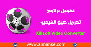 تحميل برنامج تحويل صيغ الفيديو Xilisoft Video Converter Video Converter December Holidays Video