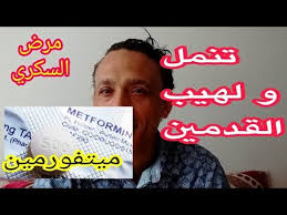 ضرر ميتفورمين تنمل و حرارة في القدمين youtube book cover books cover