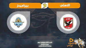 يلا لايف تابع معنا الأحداث الرياضية المختلفة. Ù†ØªÙŠØ¬Ø© Ù…Ø¨Ø§Ø±Ø§Ø© Ø§Ù„Ø§Ù‡Ù„ÙŠ ÙˆØ¨ÙŠØ±Ø§Ù…ÙŠØ¯Ø² Ø§Ù„ÙŠÙˆÙ… 11 10 2020 ÙÙŠ Ø§Ù„Ø¯ÙˆØ±ÙŠ Ø§Ù„Ù…ØµØ±ÙŠ