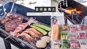 懶人烤肉必備！中秋節烤肉的事就交給老頭擺新竹烤肉外送服務