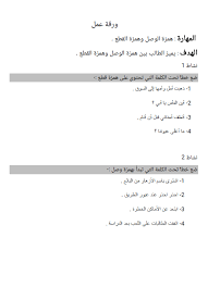 مدونة تعلم ورقة عمل همزة الوصل وهمزة القطع للصف الثالث الفصل الدراسي الاول