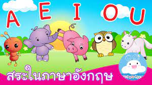 ทวีปยุโรป #mrsthinglish #english #อังกฤษ #ภาษาอังกฤษ… à¸ª à¸­à¸à¸²à¸£à¸ªà¸­à¸™à¸ªà¸£à¸°à¸— à¸‡à¸« à¸²à¸• à¸§à¹ƒà¸™à¸ à¸²à¸©à¸²à¸­ à¸‡à¸à¸¤à¸© A E I O U By Kidsoncloud Youtube