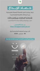 إضافة نقاط التطوير المهني المستمر. Ù‡ÙŠØ¦Ø© Ø§Ù„ØµØ­Ø© Ø¨Ø¯Ø¨ÙŠ Ø¹Ù„Ù‰ ØªÙˆÙŠØªØ± Ø´Ø§Ø±ÙƒÙ†Ø§ Ø£ÙÙƒØ§Ø±Ùƒ ÙˆÙ…Ù‚ØªØ±Ø­Ø§ØªÙƒ Ù„ØªØ·ÙˆÙŠØ± Ù…ÙŠØ«Ø§Ù‚ Ø³Ø¹Ø§Ø¯Ø© Ø§Ù„Ù…ØªØ¹Ø§Ù…Ù„ÙŠÙ† Ø¹Ø¨Ø± Ø§Ù„Ø±Ø§Ø¨Ø· Ø§Ù„Ø§Ù„ÙƒØªØ±ÙˆÙ†ÙŠ Https T Co Mjorkya3ca Ø¢Ø®Ø± Ù…ÙˆØ¹Ø¯ Ù„Ø§Ø³ØªÙ„Ø§Ù… Ø£ÙÙƒØ§Ø±ÙƒÙ… 30 Ø³Ø¨ØªÙ…Ø¨Ø± Https T Co Unfotmgi3k