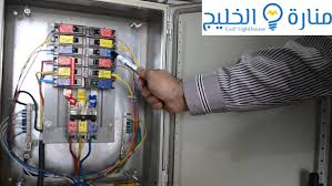 كشف تهريب الكهرباء في المنزل من خلال شركةمنارة الخليج 0112040045منارة الخليج