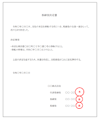 本店 移転 取締役 決定 書