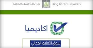 بلاك بورد خالد تعرف على جامعة الملك خالد اكاديميا وخدمات الطالب الالكترونيه ي سعدنا أن نتناول بالذكر عبر هذا المقال nintendo wii logo university gaming logos