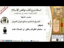 ساحة معركة بين المستوطنين والفلسطينيين. Series Ø£Ø³Ø¦Ù„Ø©Ø´Ø±Ø­ ÙƒØªØ§Ø¨ Ù†ÙˆØ§Ù‚Ø¶ Ø§Ù„Ø§Ø³Ù„Ø§Ù… Ø§Ù„Ø´ÙŠØ® ØµØ§Ù„Ø­ Ø¨Ù† ÙÙˆØ²Ø§Ù† Ø§Ù„ÙÙˆØ²Ø§Ù† E M A A N L I B R A R Y C O M Ø§ Ù„Ø³Ù„Ù Ø§ Ù„ØµØ§ Ù„Ø­