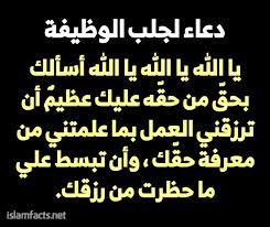Check spelling or type a new query. Ø¯Ø¹Ø§Ø¡ Ù„Ø¬Ù„Ø¨ Ø§Ù„ÙˆØ¸ÙŠÙØ© Ø¨Ø³Ø±Ø¹Ø©