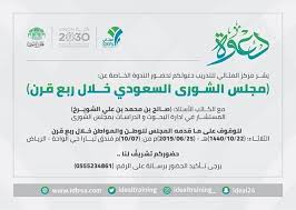 يعتزم مركز المثالي للتدريب عقد ندوة بعنوان مجلس الشورى السعودي خلال ربع قرن مع سعادة المستشار أ صالح بن محمد الشويرخ للوقوف على تا Lins Boarding Pass Airline