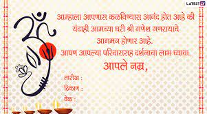Ganpati Darshan Invitation Cards In Marathi Whatsapp Messages And Images To Invite Guests At Your Home For Ganesh Chaturthi 2020 Latestly Sending a warm invitation to you to grace us with your presence at ganesha temple as we celebrate ganesh chaturthi and get ready to welcome bappa in our lives. ganpati darshan invitation cards in
