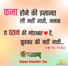 Republic day sms, hindi sms jokes, shayari, latest republic day sms messages 2018, funny jokes, new wishes and status, best republic day sms, top republic day sms, hope you like our republic day sms collection. Top Republic Day Status 26 January Dp 72nd à¤—à¤£à¤¤ à¤¤ à¤° à¤¦ à¤µà¤¸ 2021 Jokescoff