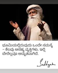 Sadhguru Quotes In Kannada In 2020 Quotes Movie Posters Movies