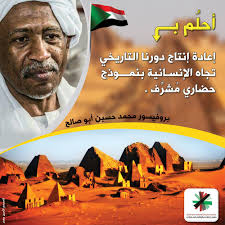 الحلم الوطني السوداني بروفيسور محمد أبو صالح movie posters movies poster