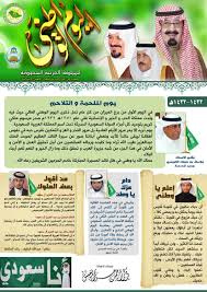 مطويات عن اليوم الوطني السعودي جديدة مجلة البرونزية