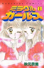 ミラクル ガールズ なかよし60周年記念版 1 kcデラックス なかよし http www amazon co jp dp 4063772381 ref cm sw r pi awdl aiopvb07vagst 子供時代 魔法少女 イラスト