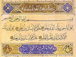 ايات قرانية حول العلم صباح الخير