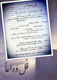 قل وداعا من اجمل الكتب Lias Event Event Ticket