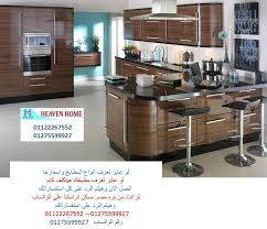 مجلس عـالـم حــواء مطابخ بى فى سى لمعرفة سعر المطبخ 01122267552 مجالسنا